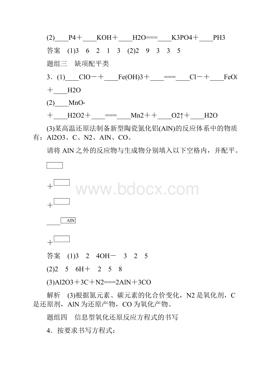 版高考化学鲁科版一轮复习训练第2章 第7讲 氧化还原反应的计算及方程式的配平.docx_第3页