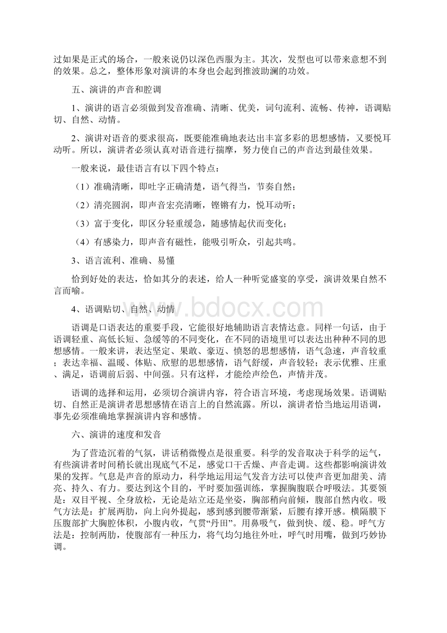 演讲技巧与方法精品.docx_第2页