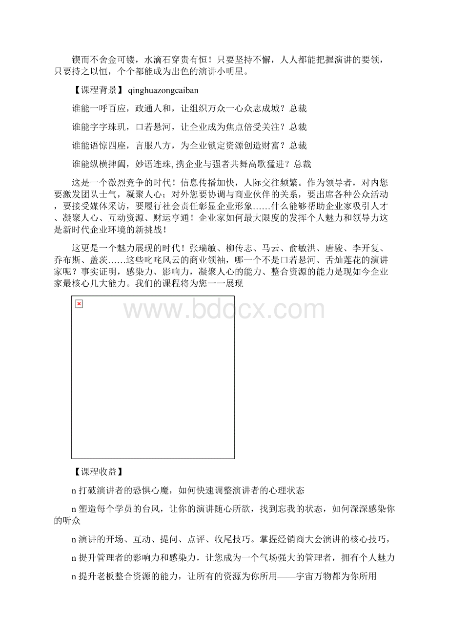 演讲技巧与方法精品.docx_第3页