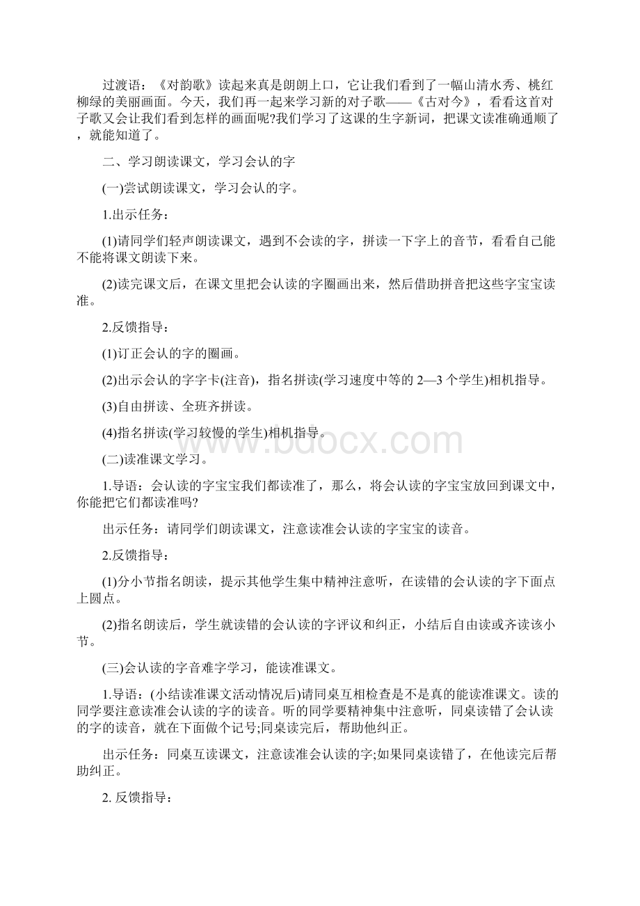 《古对今》教学设计资料Word文件下载.docx_第3页