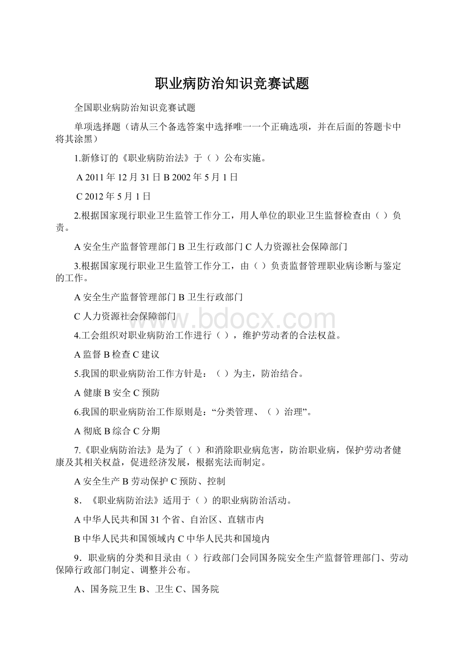 职业病防治知识竞赛试题.docx_第1页