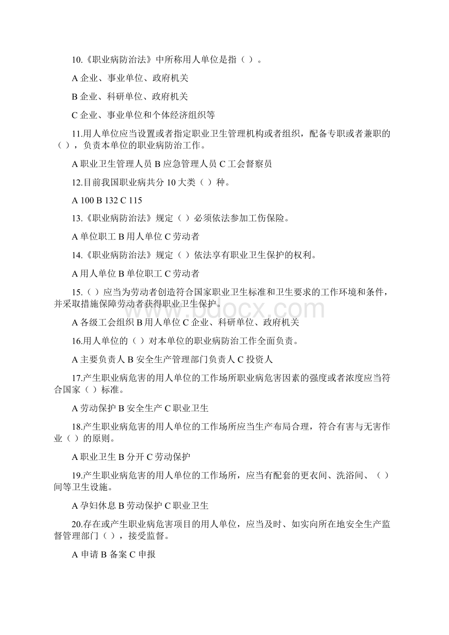 职业病防治知识竞赛试题.docx_第2页