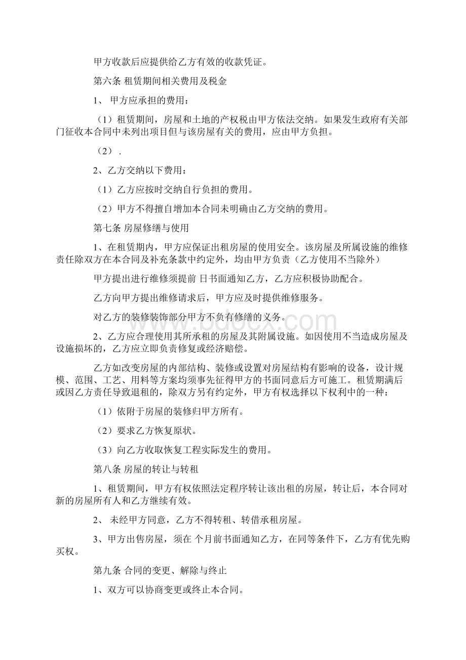 出租合同书最新版Word格式文档下载.docx_第2页