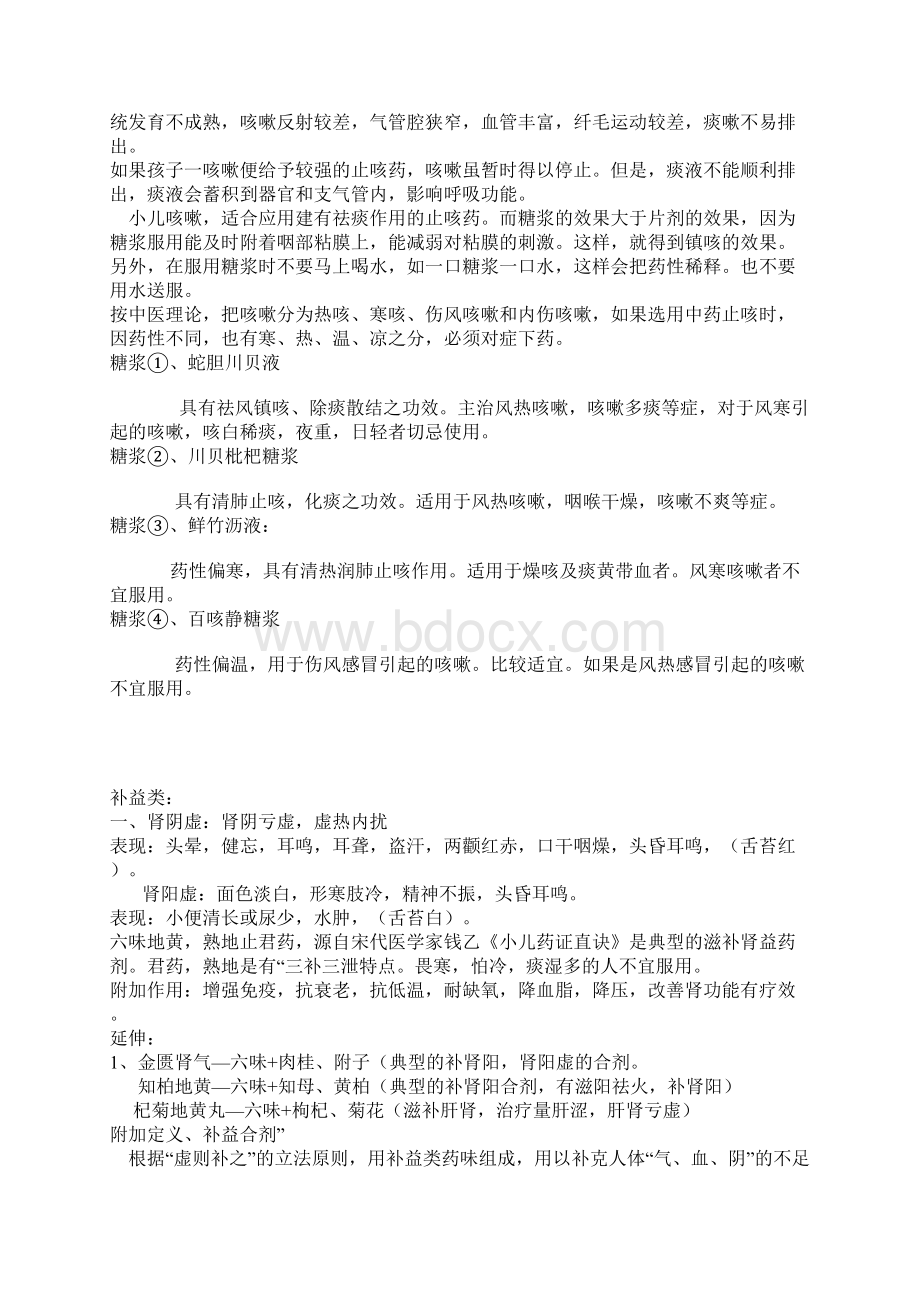 各类常见疾病的分析及治疗方法.docx_第2页