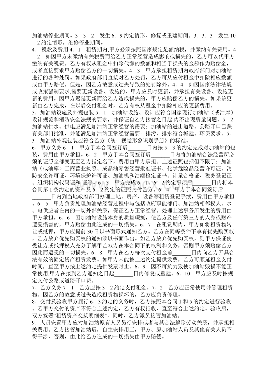 加油站资产租赁合同合同范本Word下载.docx_第2页