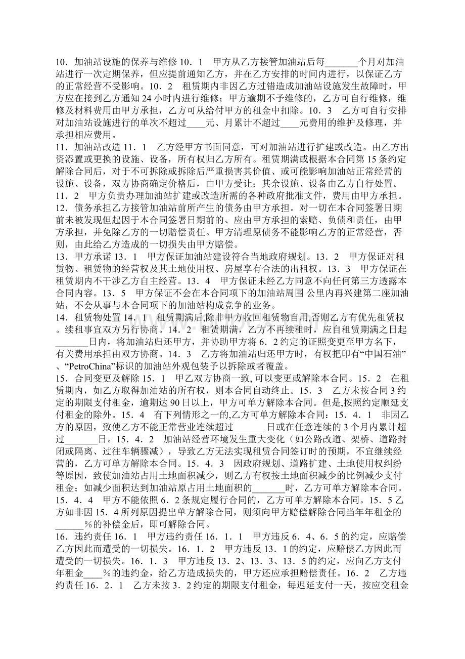 加油站资产租赁合同合同范本Word下载.docx_第3页