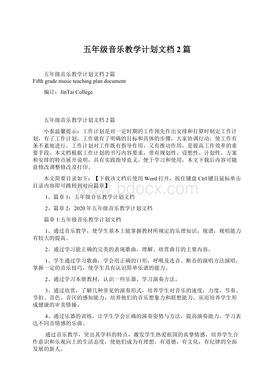 五年级音乐教学计划文档2篇.docx_第1页