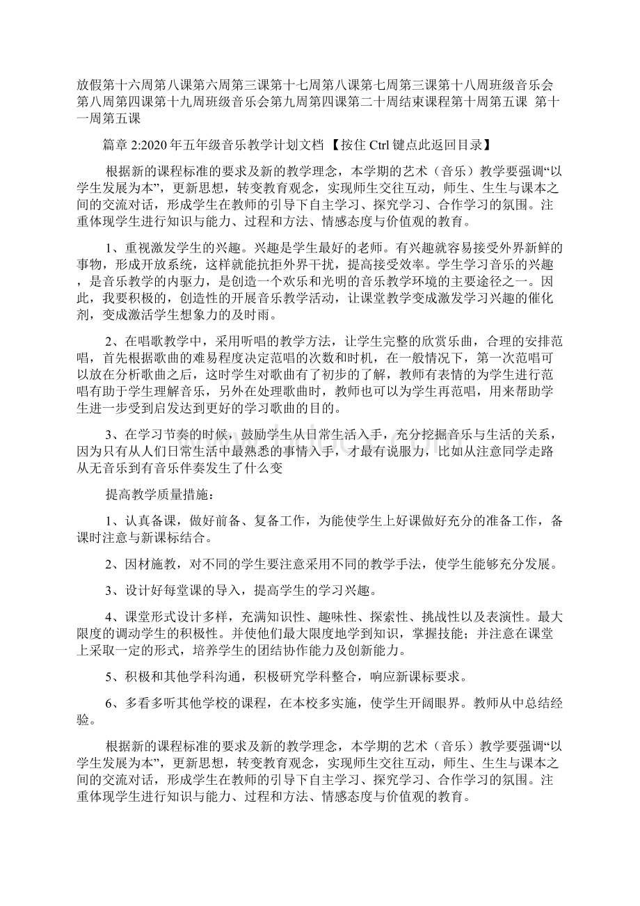 五年级音乐教学计划文档2篇.docx_第3页