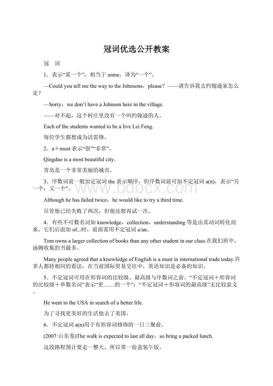 冠词优选公开教案Word文档下载推荐.docx