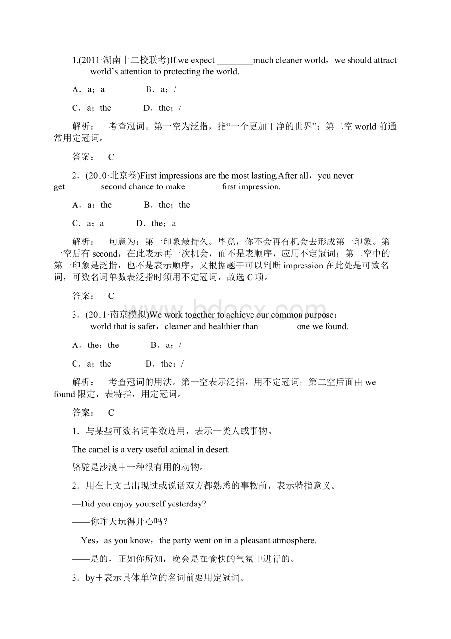 冠词优选公开教案.docx_第2页