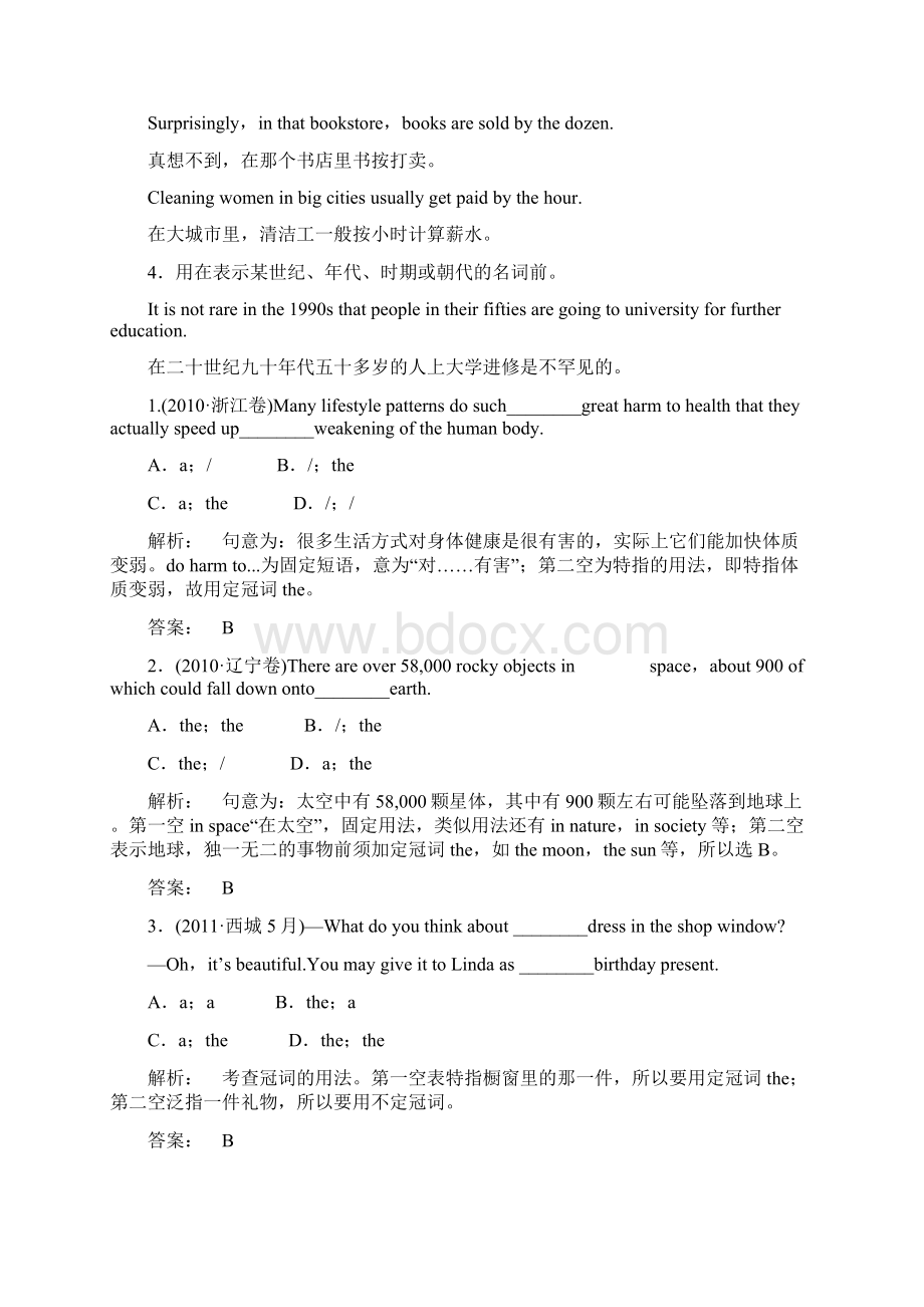 冠词优选公开教案Word文档下载推荐.docx_第3页