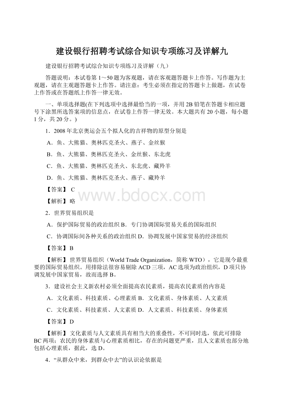 建设银行招聘考试综合知识专项练习及详解九Word文件下载.docx