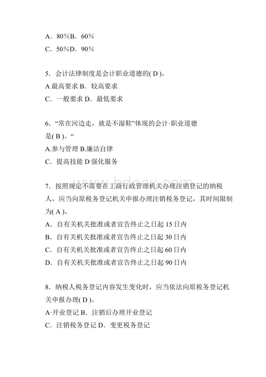 会计职业资格考试练习题带答案dq.docx_第2页