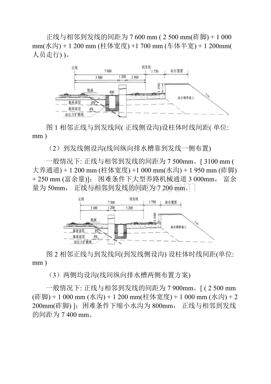 客运专线高速铁路与既有线站场设计技术条件的区别概要.docx_第2页