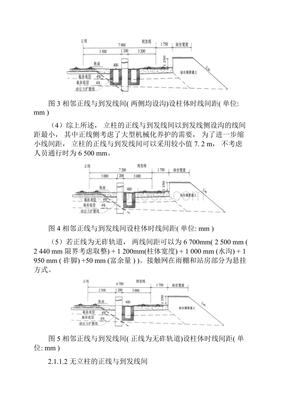 客运专线高速铁路与既有线站场设计技术条件的区别概要.docx_第3页