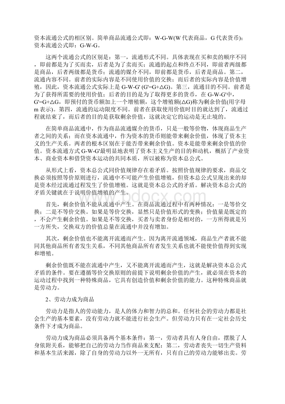 完整版剩余价值论Word下载.docx_第2页