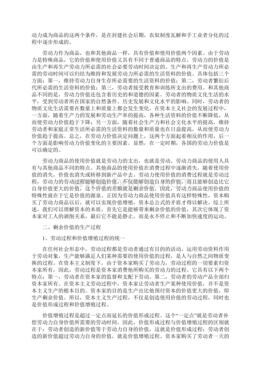 完整版剩余价值论Word下载.docx_第3页