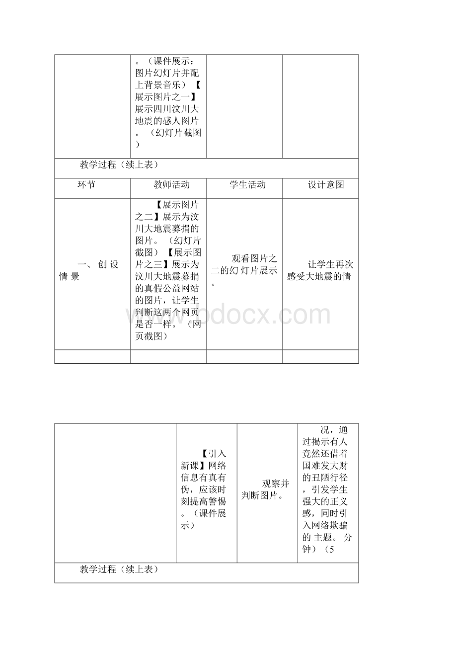 网络文明与安全教案.docx_第2页