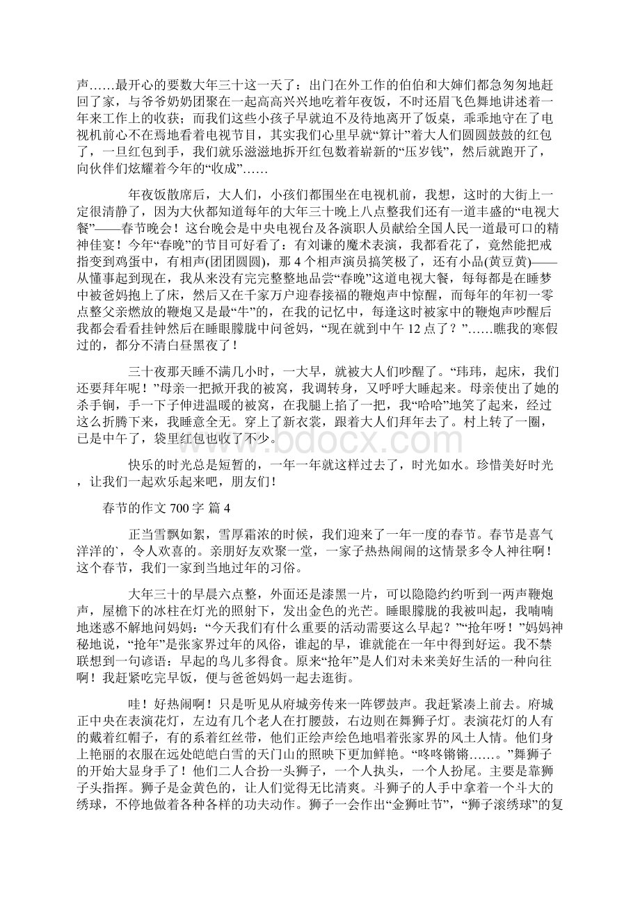 有关春节的作文700字七篇.docx_第3页