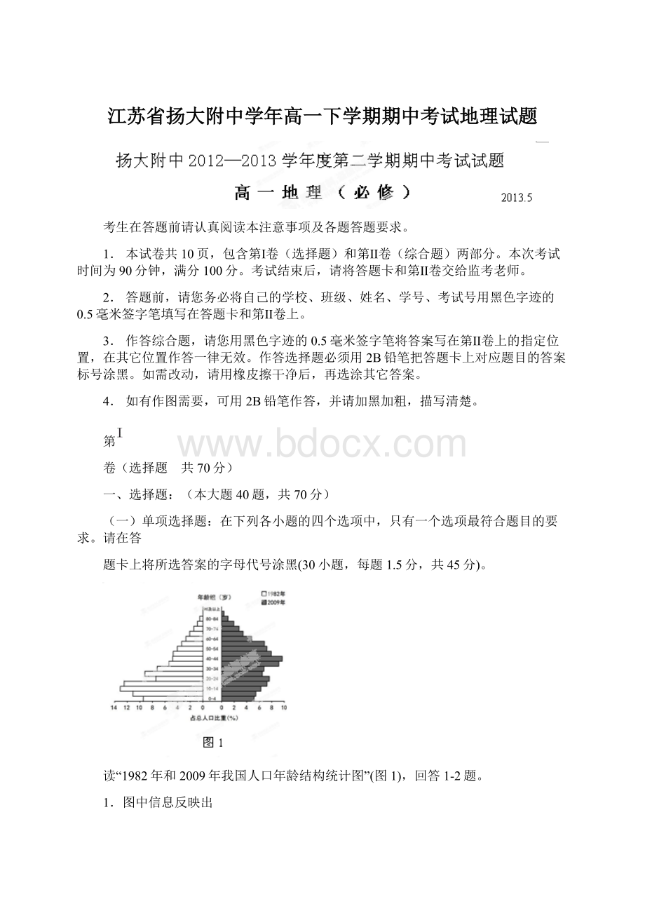 江苏省扬大附中学年高一下学期期中考试地理试题.docx_第1页