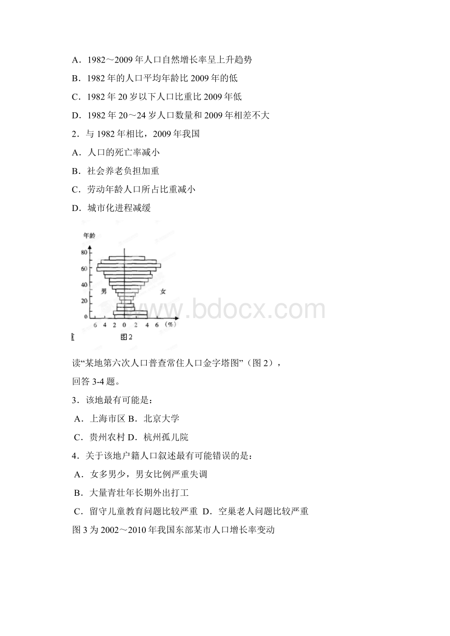 江苏省扬大附中学年高一下学期期中考试地理试题.docx_第2页