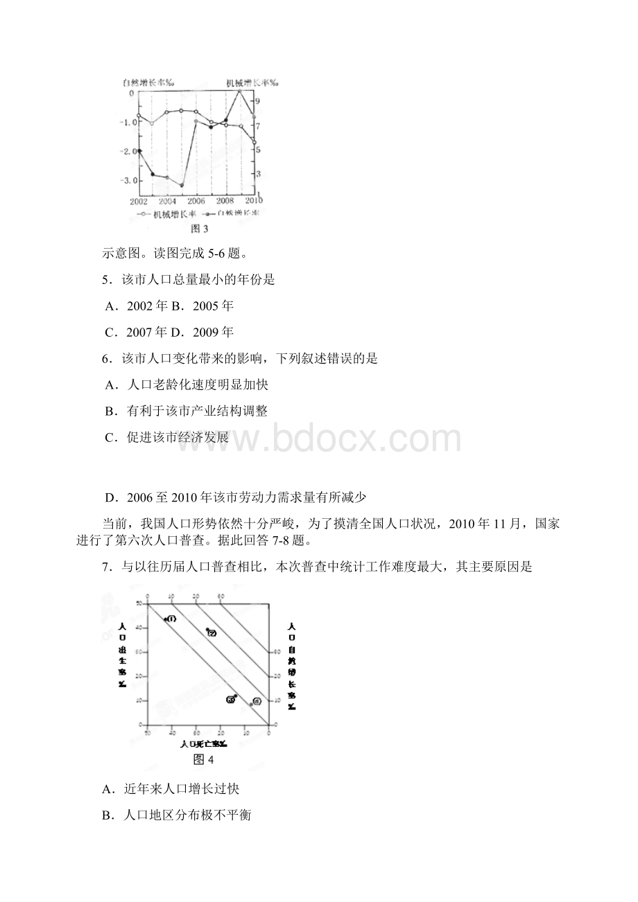 江苏省扬大附中学年高一下学期期中考试地理试题.docx_第3页