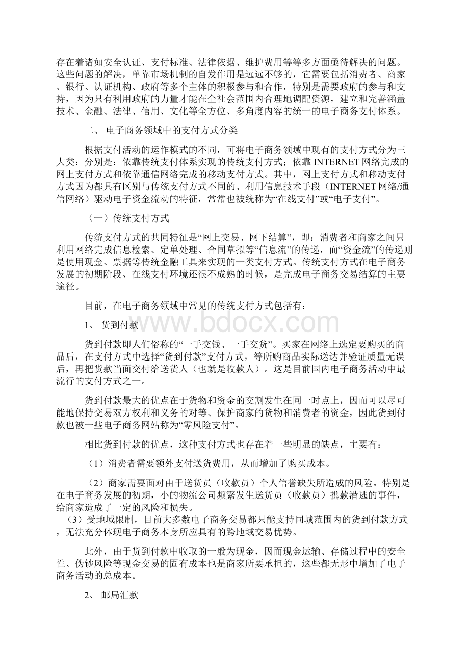 论我国电子商务应用中的支付问题.docx_第2页