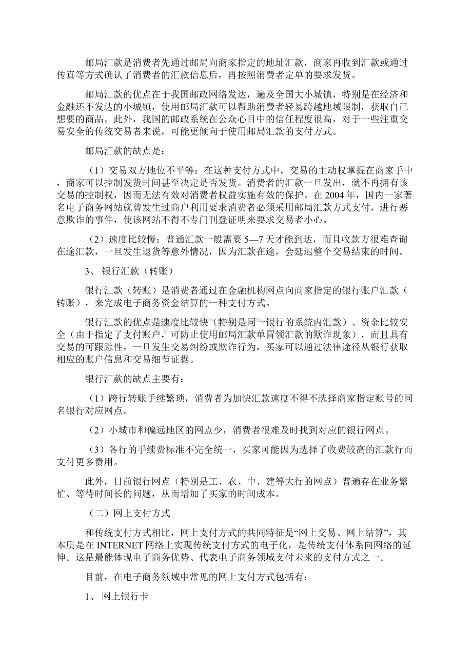 论我国电子商务应用中的支付问题.docx_第3页