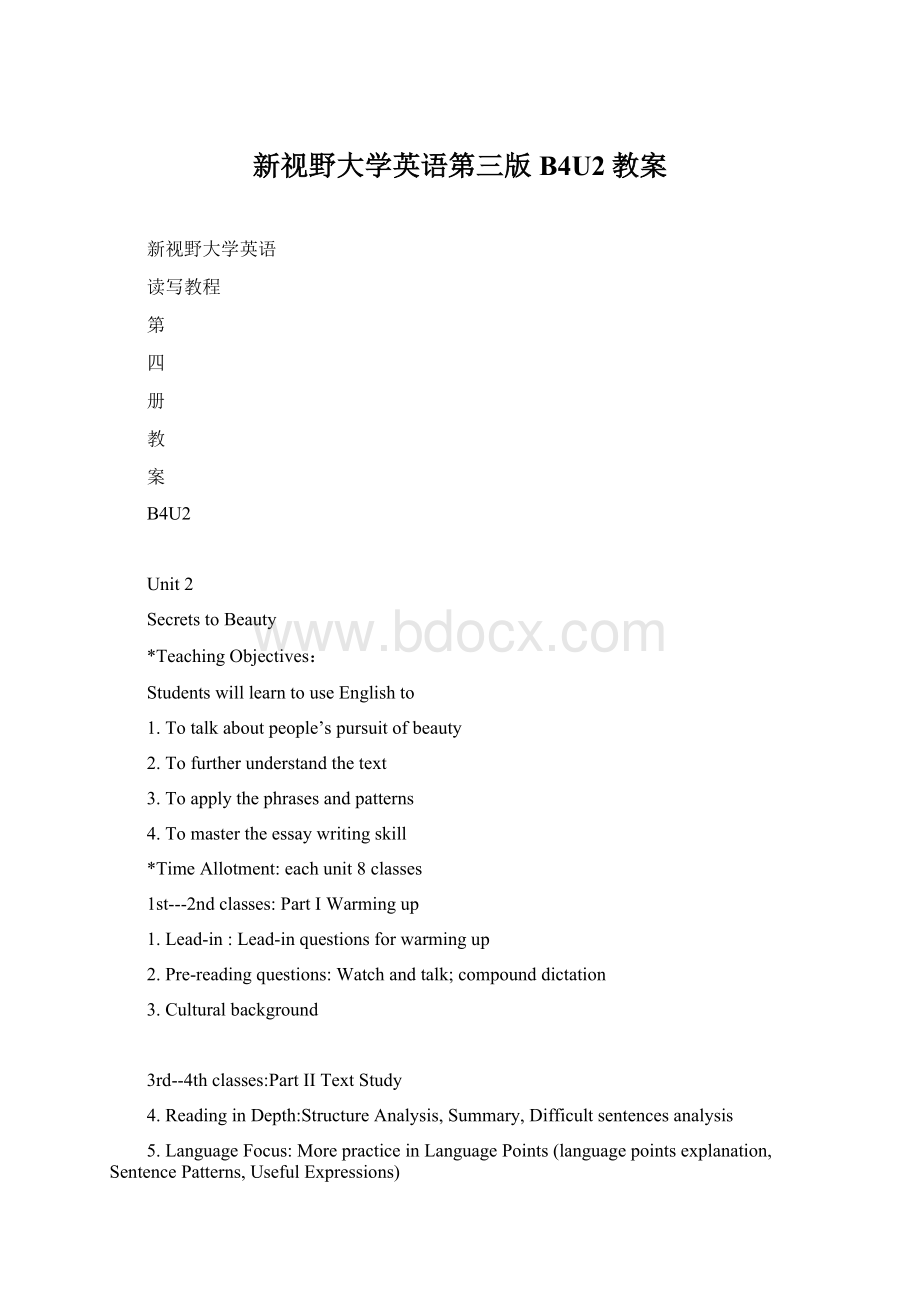 新视野大学英语第三版B4U2教案文档格式.docx_第1页