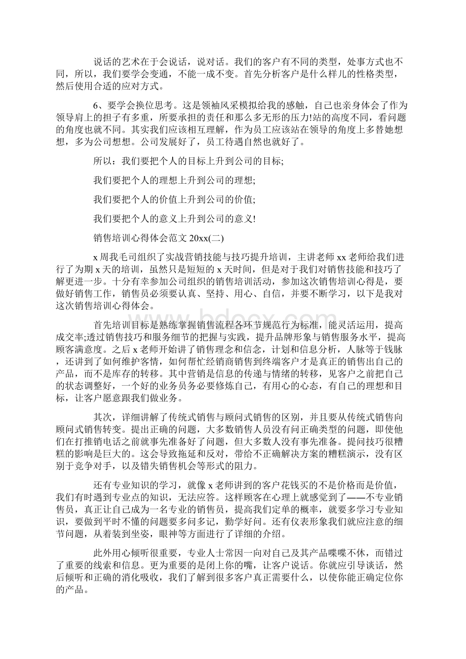 销售培训心得体会范文精选5篇Word格式.docx_第2页