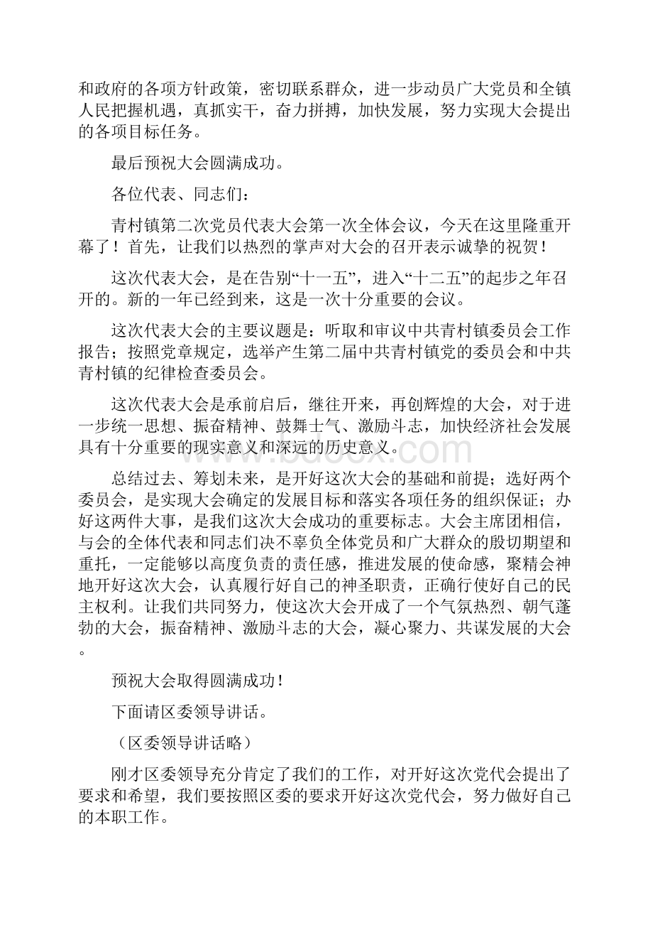 党代会选举大会主持词Word格式.docx_第2页