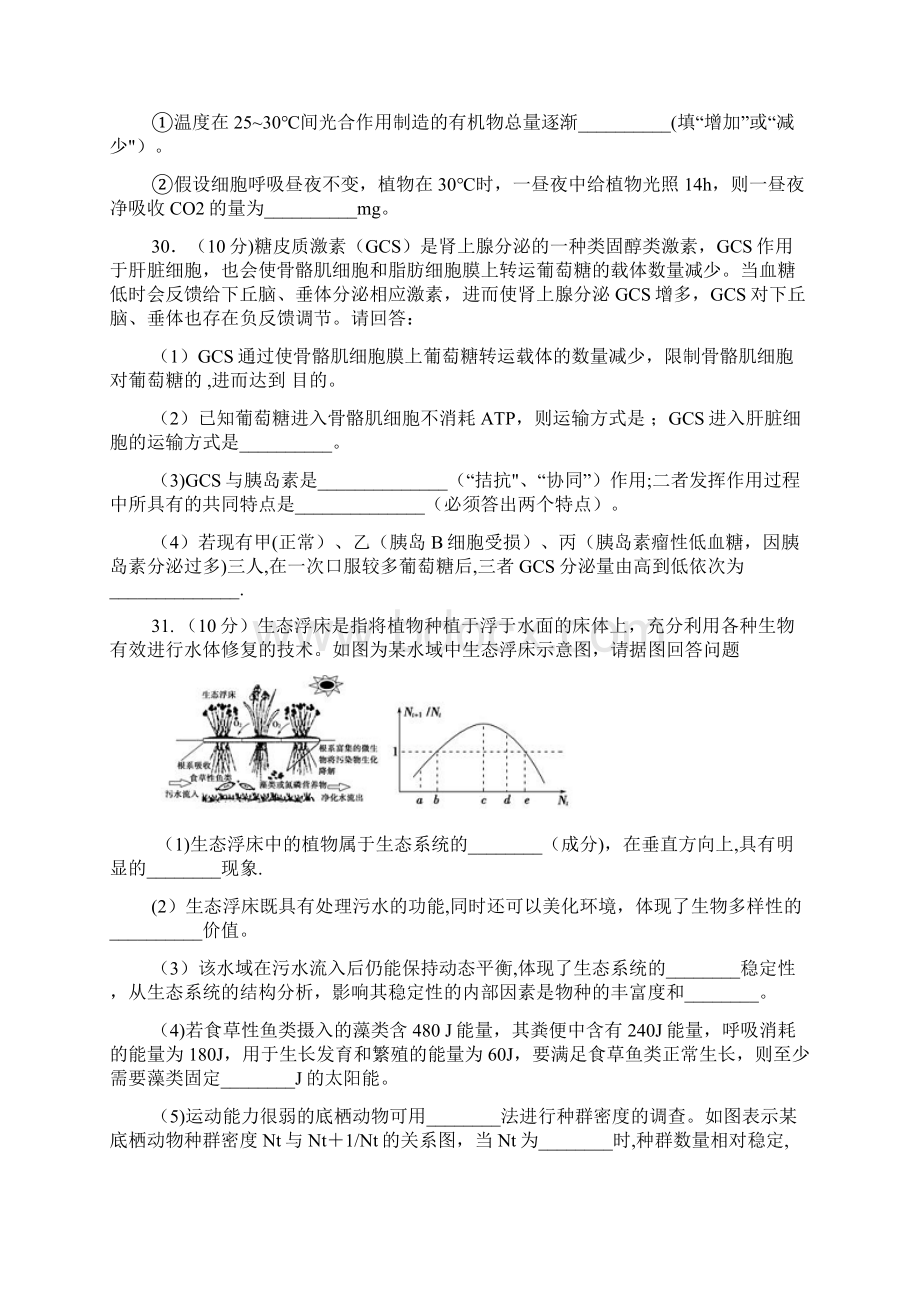 安徽省安庆市高三理综生物部分第四次模拟考试试题Word格式.docx_第3页