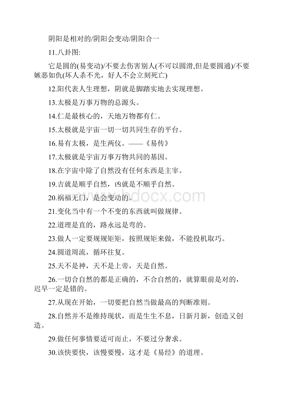 百家讲坛曾仕强讲易经整理稿.docx_第2页