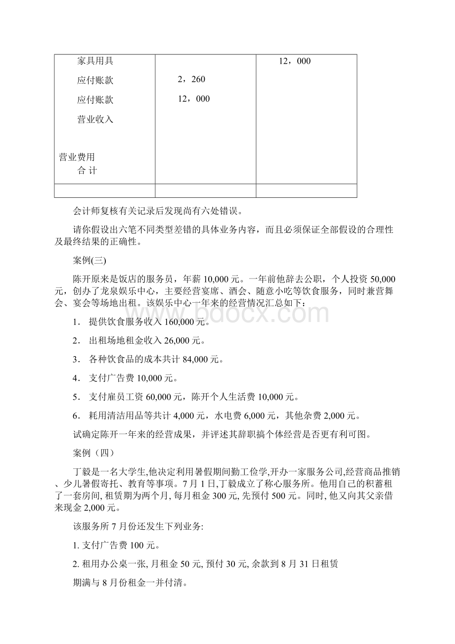 会计基础案例文档格式.docx_第2页