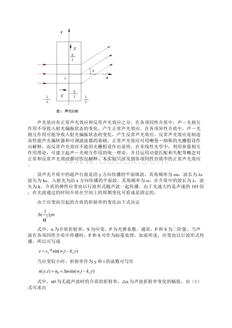 声光效应 物理实验报告材料.docx_第2页