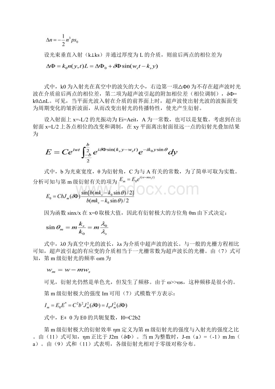 声光效应 物理实验报告材料.docx_第3页