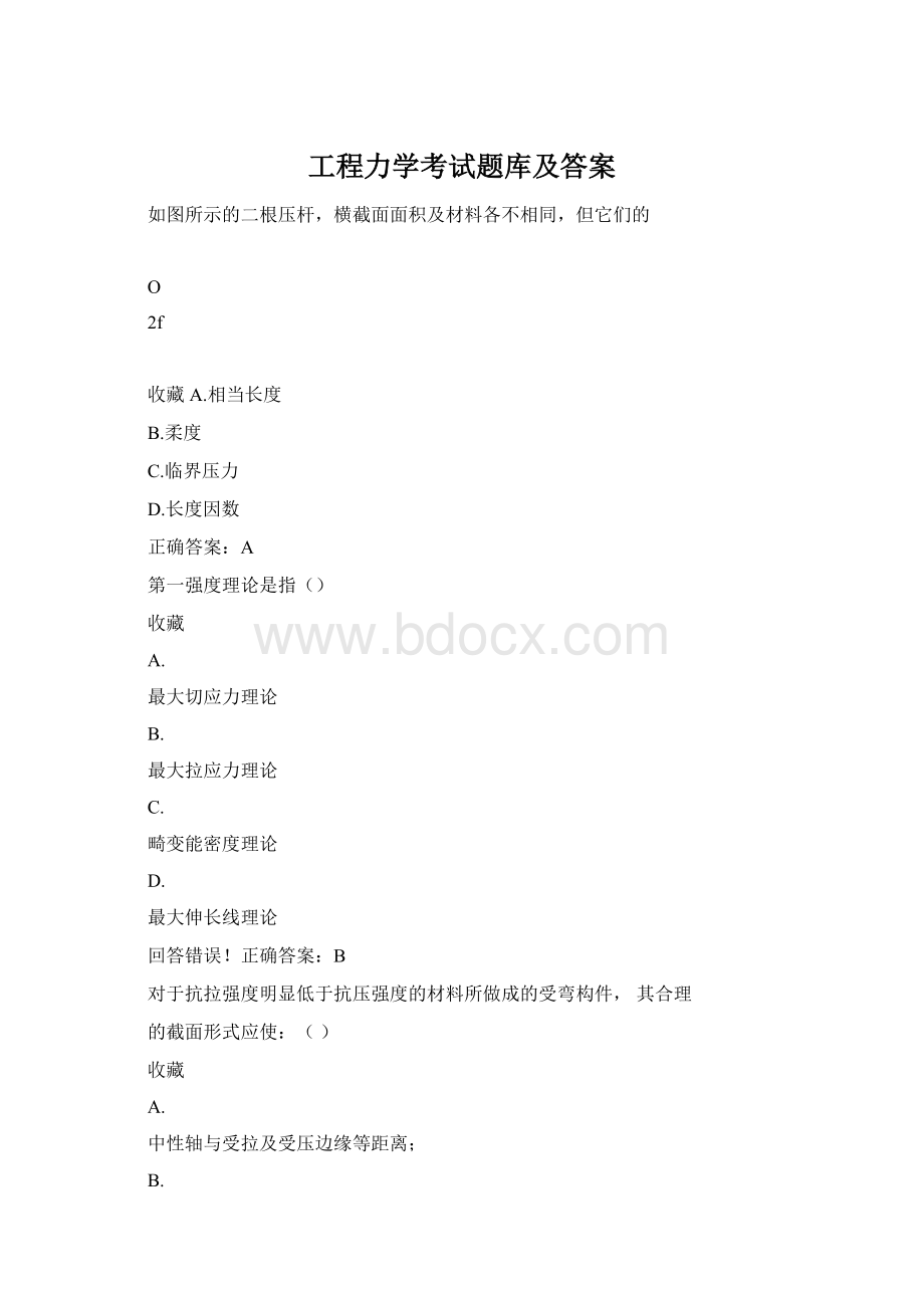 工程力学考试题库及答案Word文档格式.docx_第1页