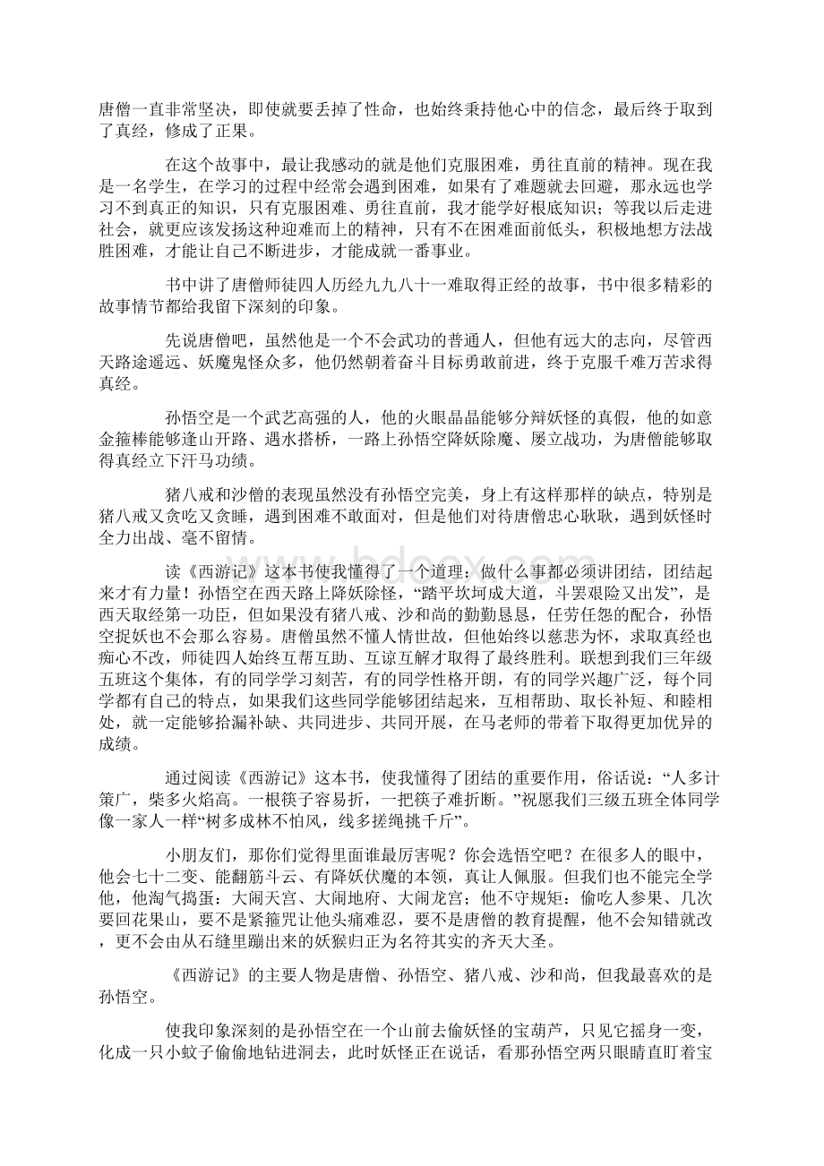 名著《西游记》读后感3000字.docx_第2页