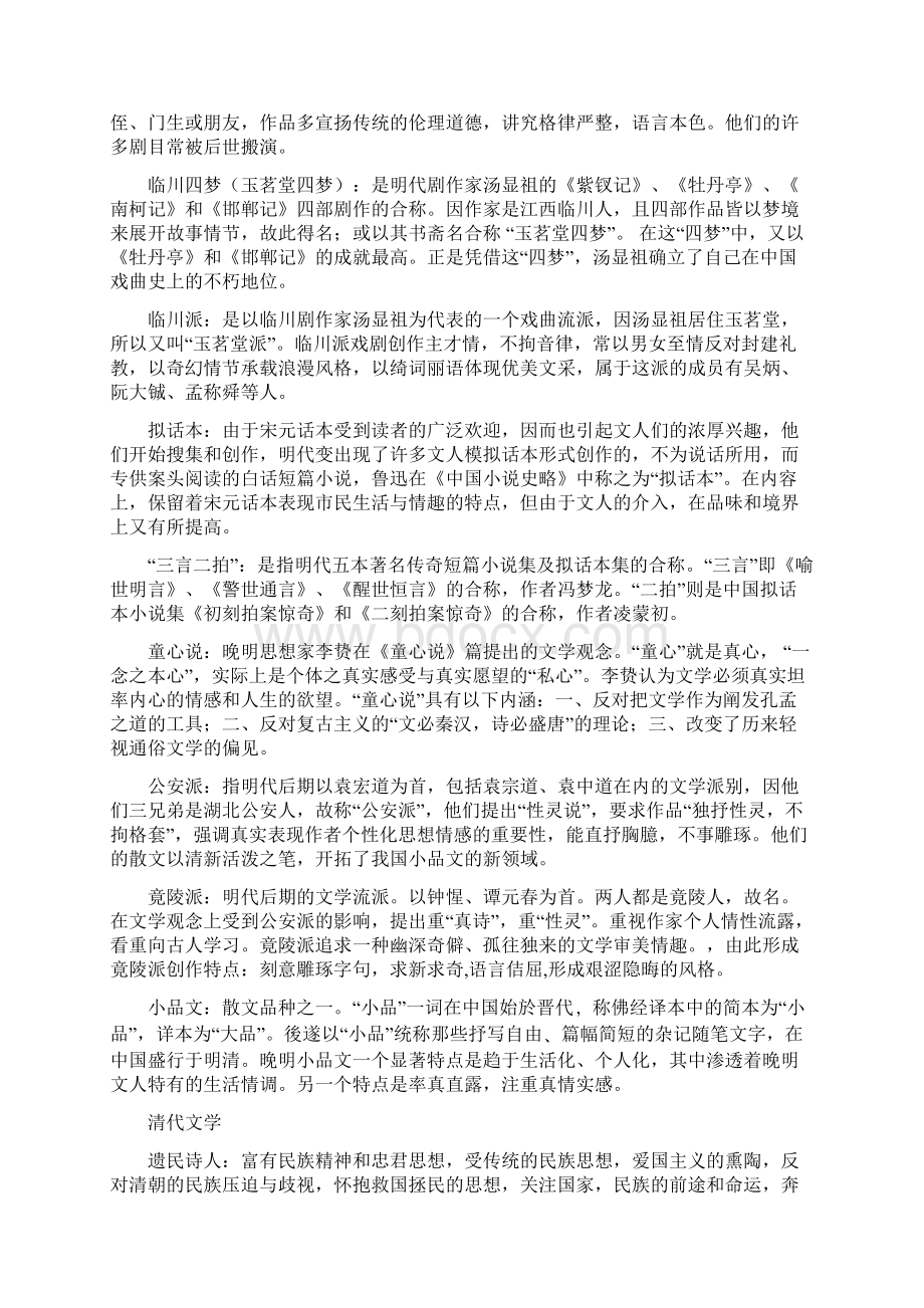 元明清文学期末复习.docx_第3页