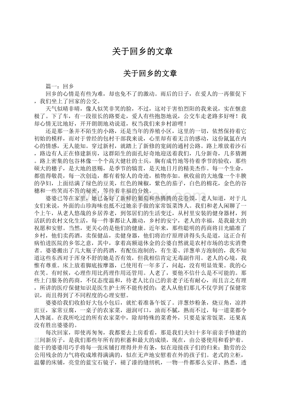 关于回乡的文章Word文档下载推荐.docx