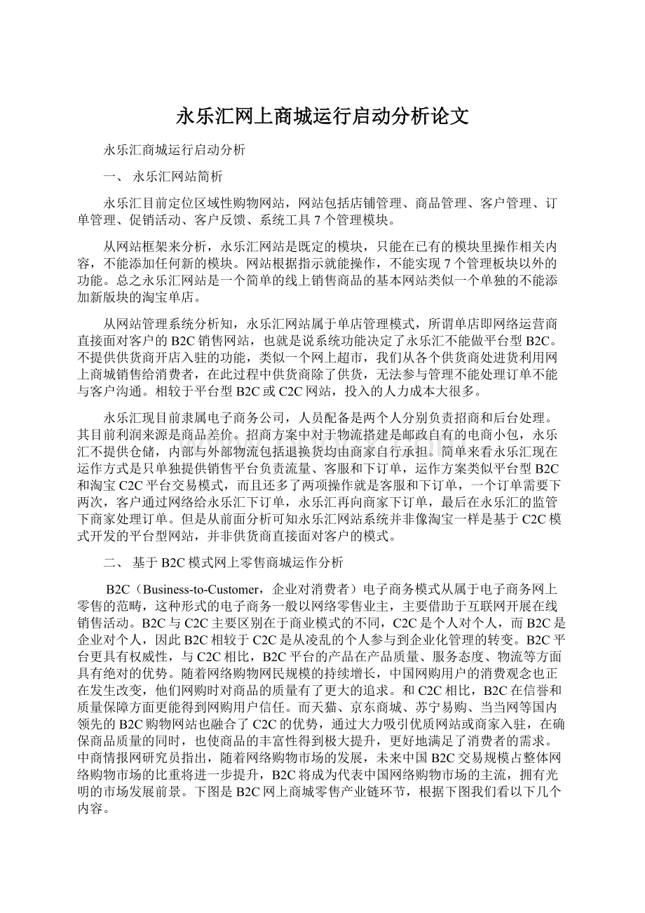 永乐汇网上商城运行启动分析论文Word文档下载推荐.docx_第1页