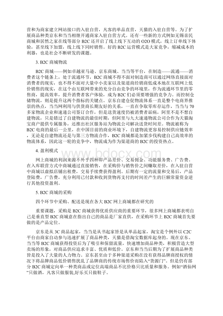 永乐汇网上商城运行启动分析论文Word文档下载推荐.docx_第3页