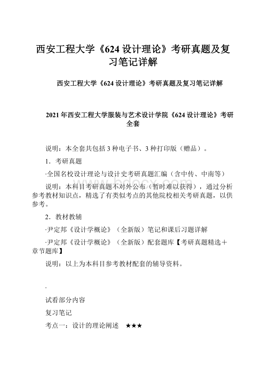 西安工程大学《624设计理论》考研真题及复习笔记详解.docx_第1页