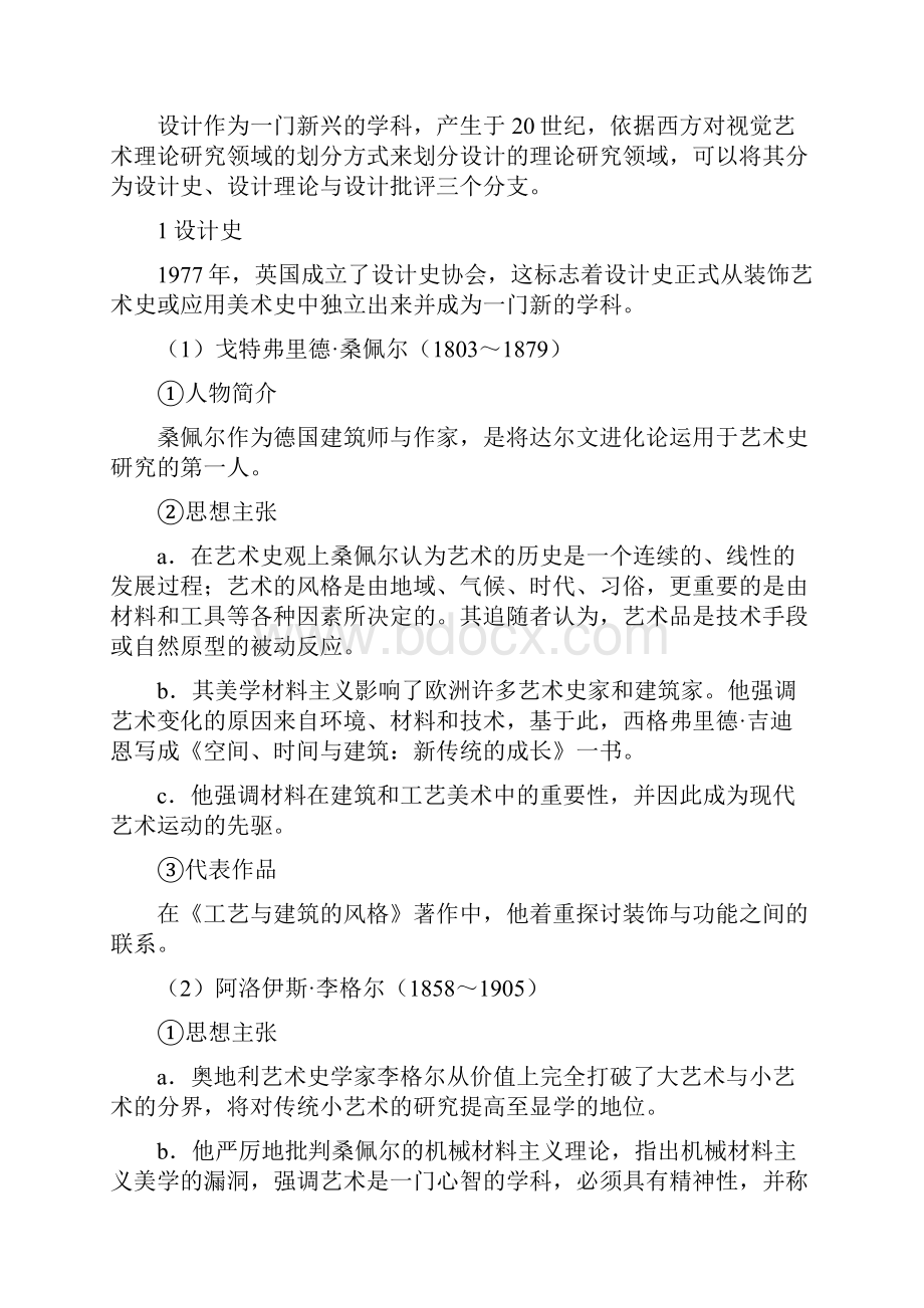 西安工程大学《624设计理论》考研真题及复习笔记详解.docx_第2页