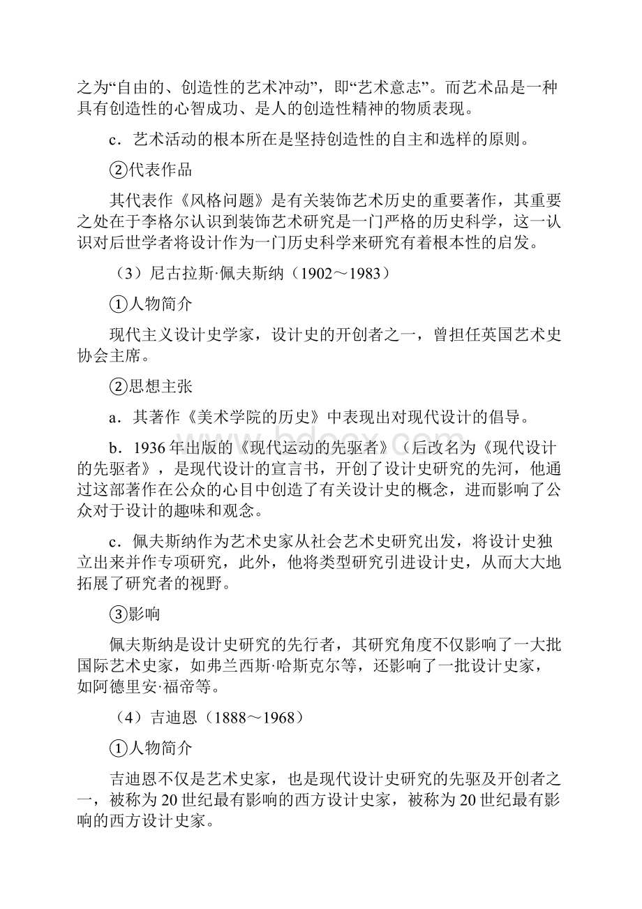 西安工程大学《624设计理论》考研真题及复习笔记详解.docx_第3页