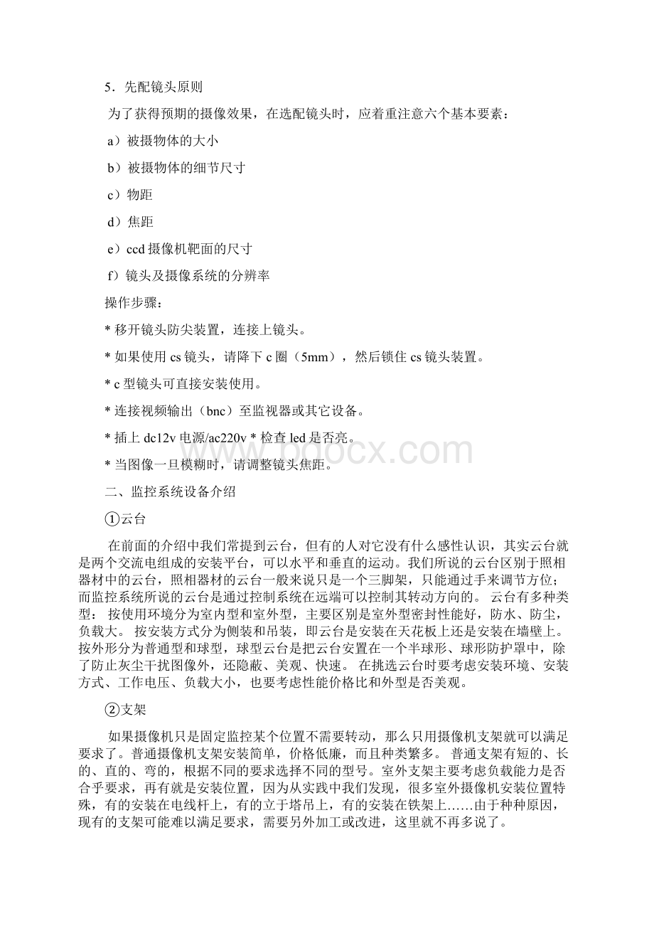 安防监控的知识汇总.docx_第2页