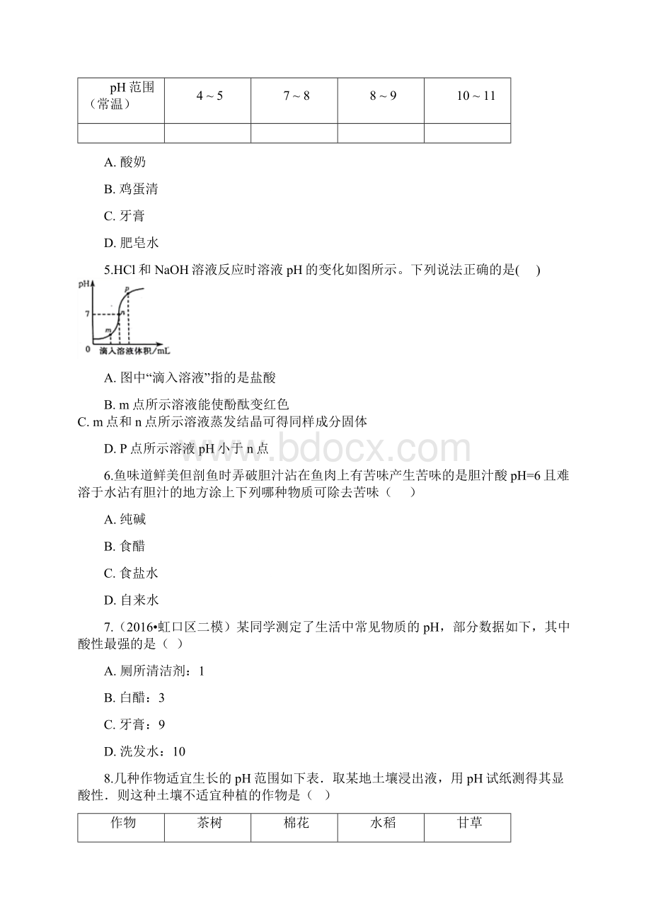 学年九年级化学下册111对酸碱的初步认识同步测试北京课改版.docx_第2页