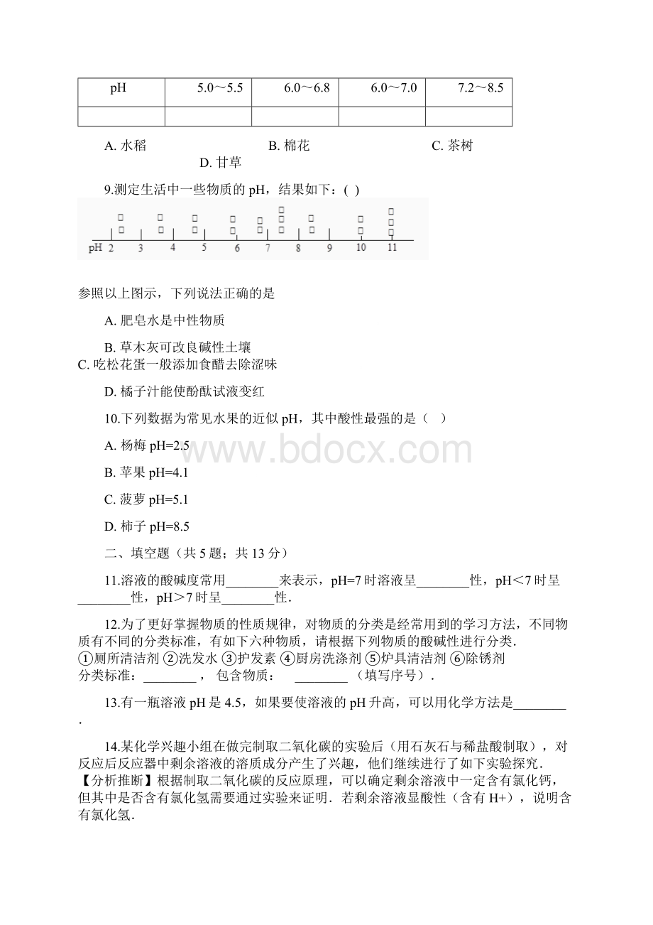 学年九年级化学下册111对酸碱的初步认识同步测试北京课改版.docx_第3页