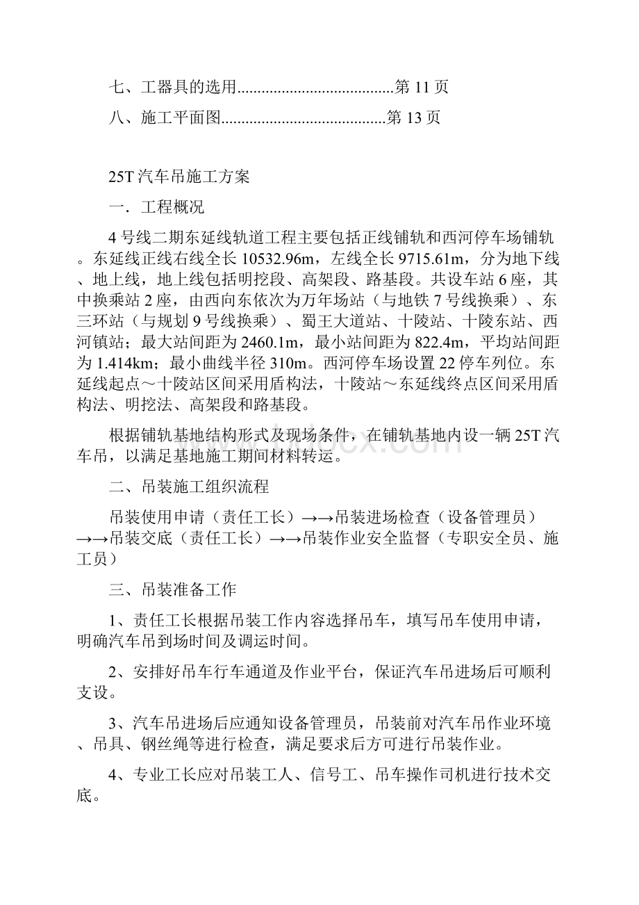 汽车吊吊装施工方案98347.docx_第2页