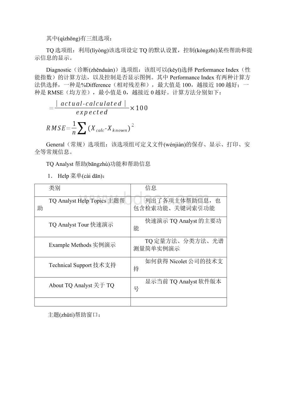 TQAnalyst软件中文教程.docx_第3页